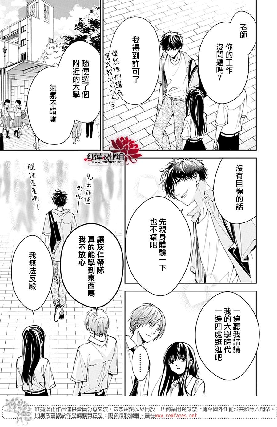 《堕落jk与废人老师》漫画最新章节第86话免费下拉式在线观看章节第【10】张图片