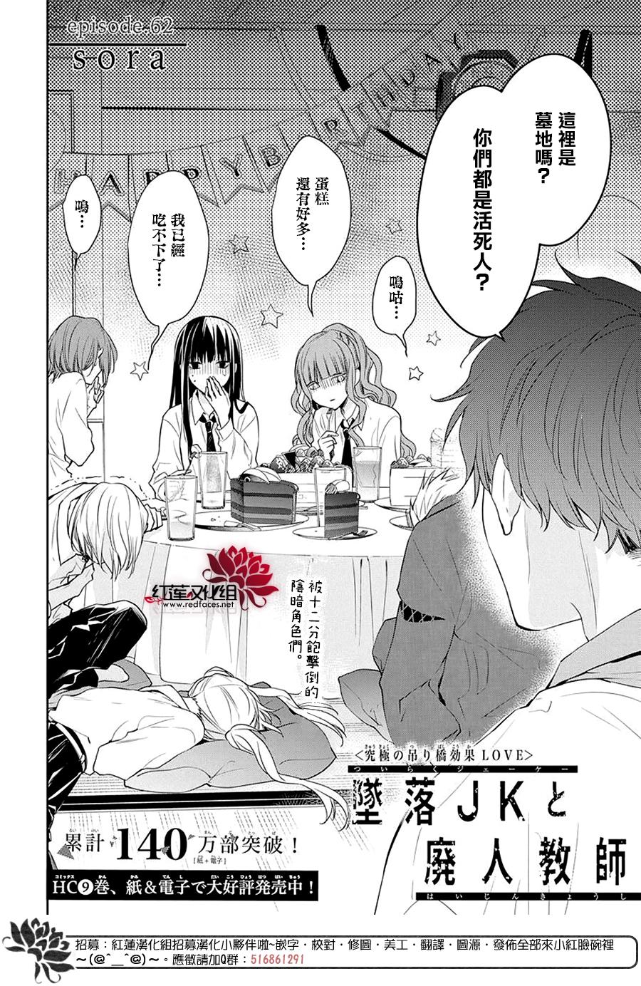 《堕落jk与废人老师》漫画最新章节第62话免费下拉式在线观看章节第【2】张图片