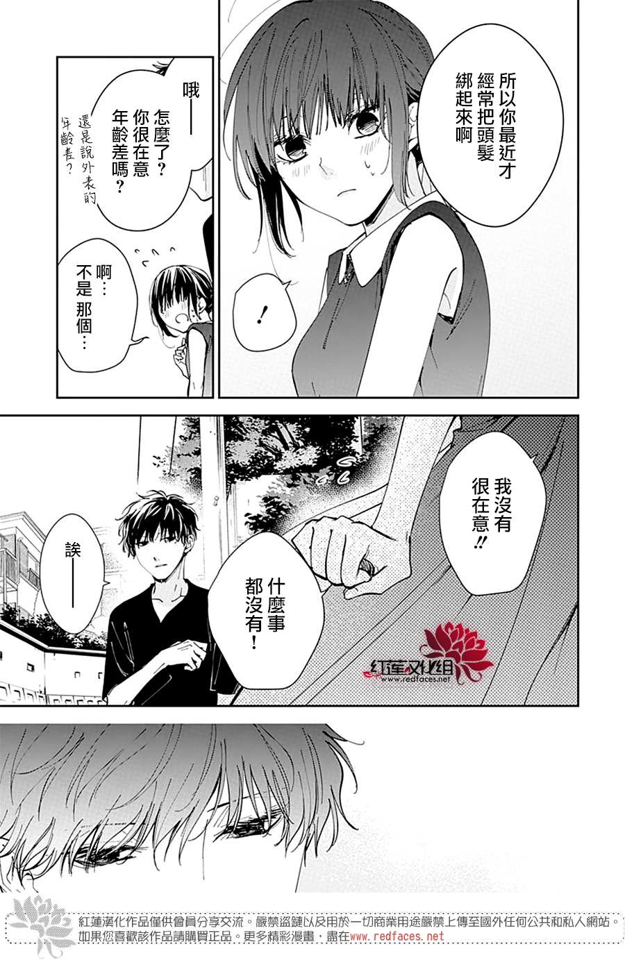 《堕落jk与废人老师》漫画最新章节第85话免费下拉式在线观看章节第【24】张图片