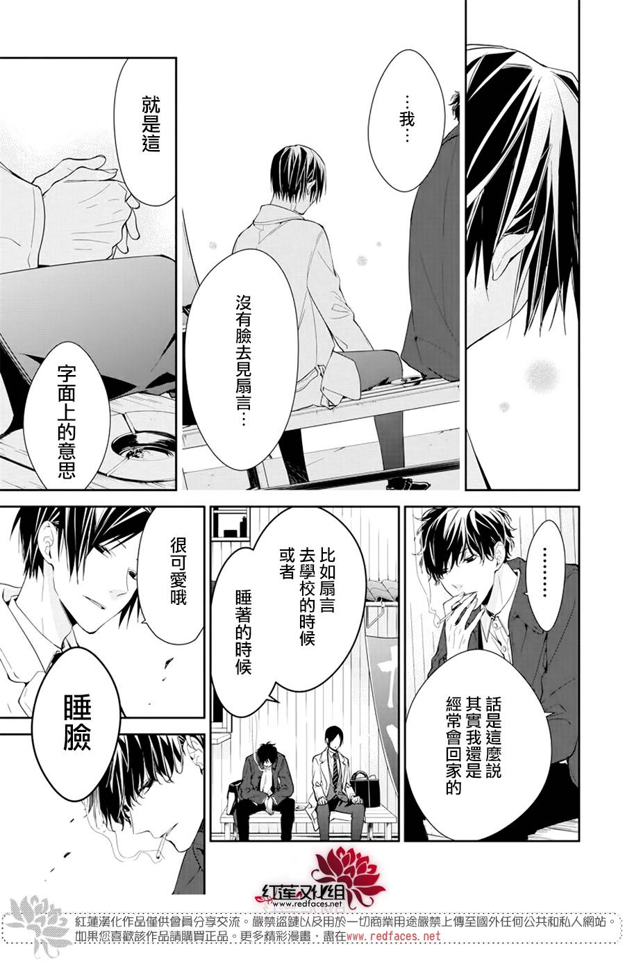 《堕落jk与废人老师》漫画最新章节第35话免费下拉式在线观看章节第【7】张图片