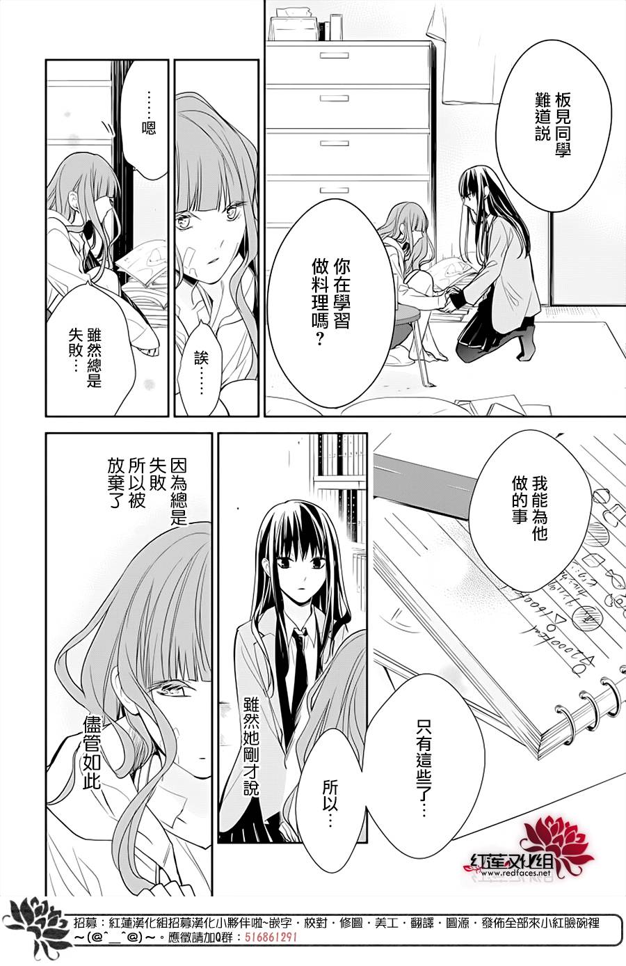 《堕落jk与废人老师》漫画最新章节第38话免费下拉式在线观看章节第【16】张图片