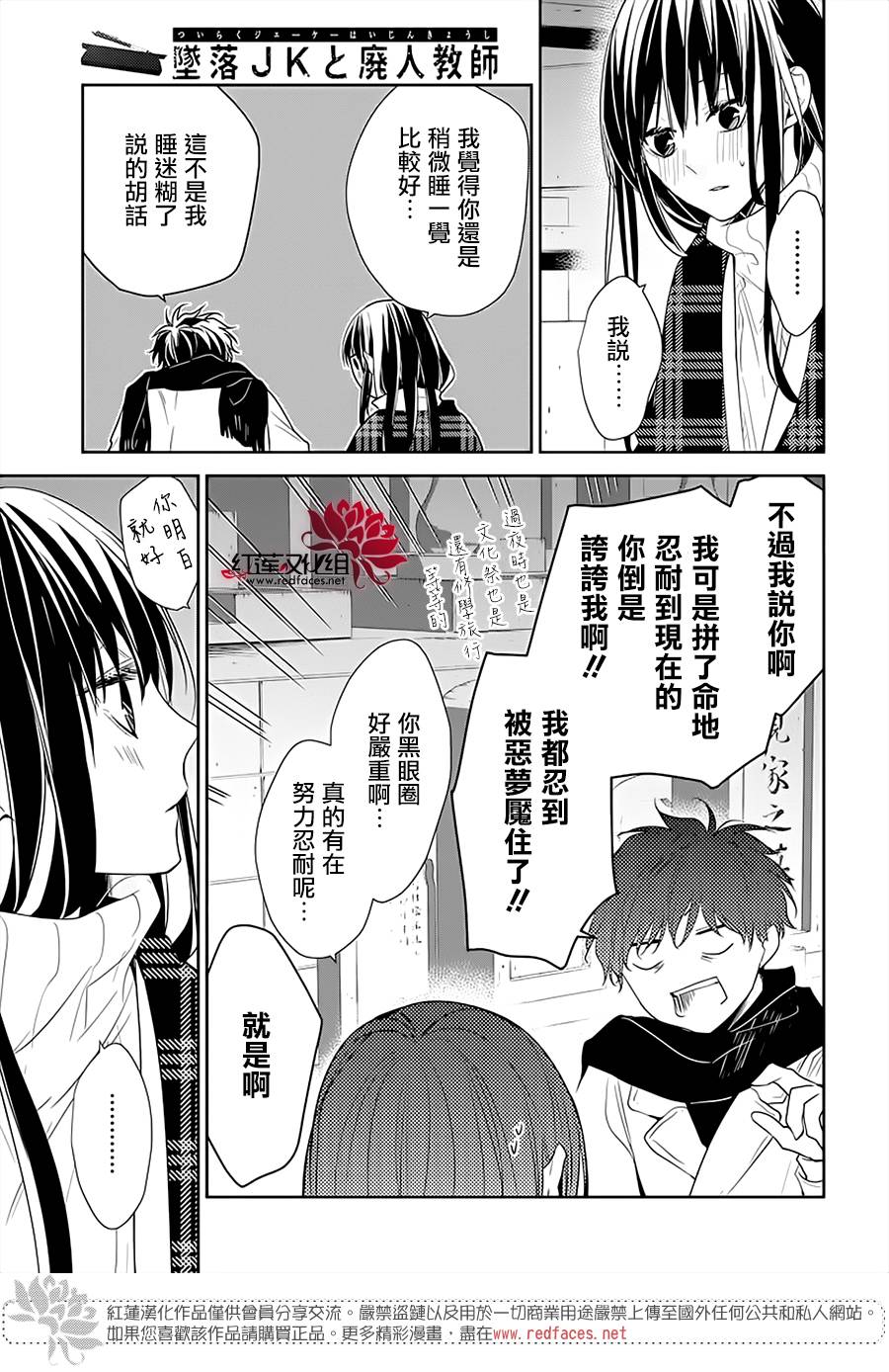 《堕落jk与废人老师》漫画最新章节第43话免费下拉式在线观看章节第【21】张图片