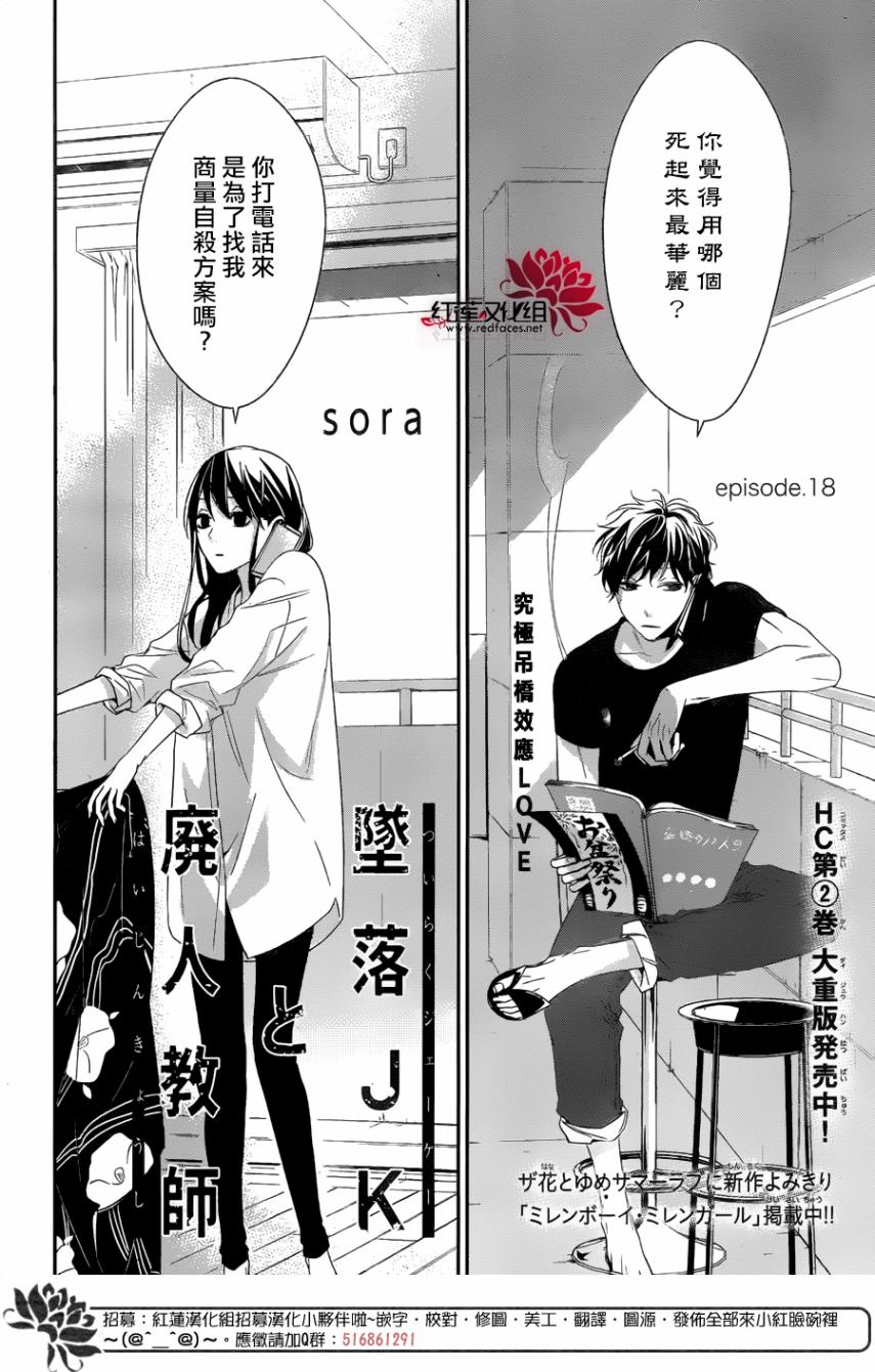 《堕落jk与废人老师》漫画最新章节第18话免费下拉式在线观看章节第【2】张图片