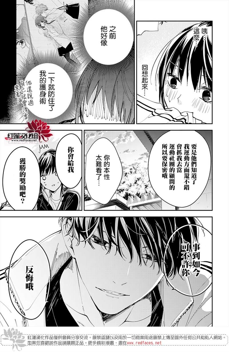 《堕落jk与废人老师》漫画最新章节第66话免费下拉式在线观看章节第【23】张图片