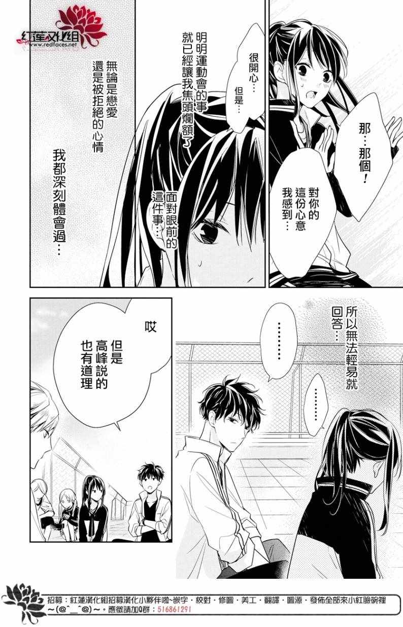 《堕落jk与废人老师》漫画最新章节第24话免费下拉式在线观看章节第【9】张图片