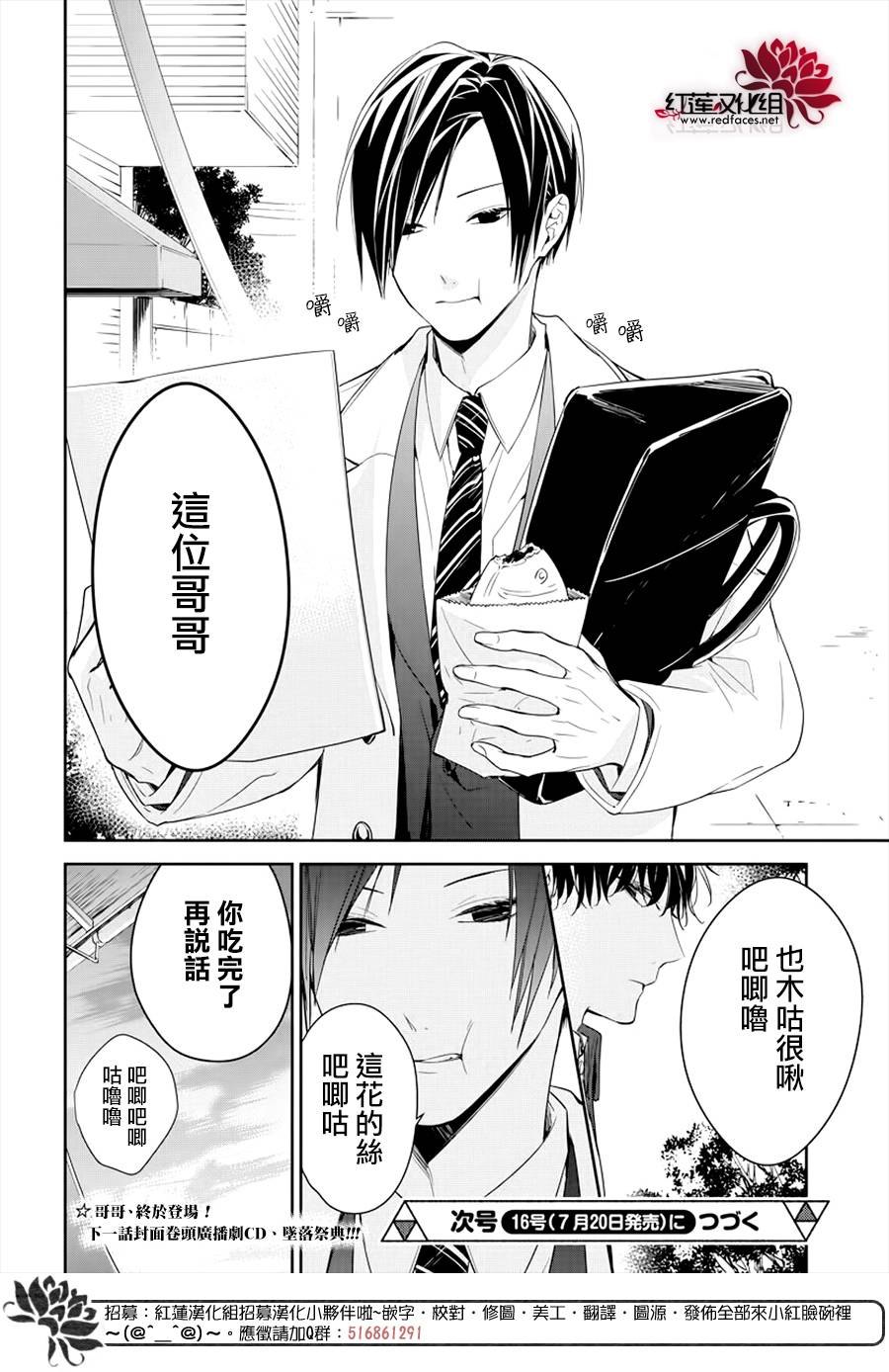 《堕落jk与废人老师》漫画最新章节第34话免费下拉式在线观看章节第【26】张图片