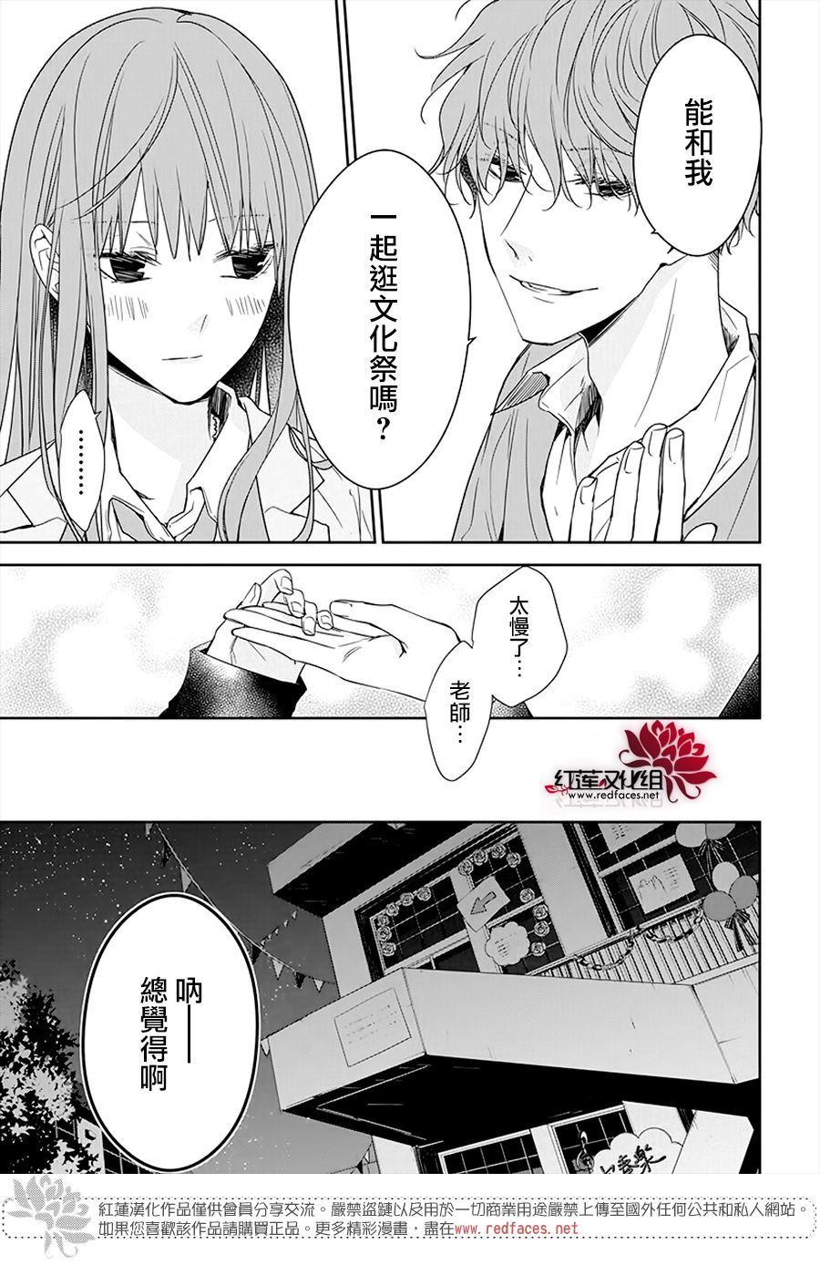 《堕落jk与废人老师》漫画最新章节第32话免费下拉式在线观看章节第【15】张图片