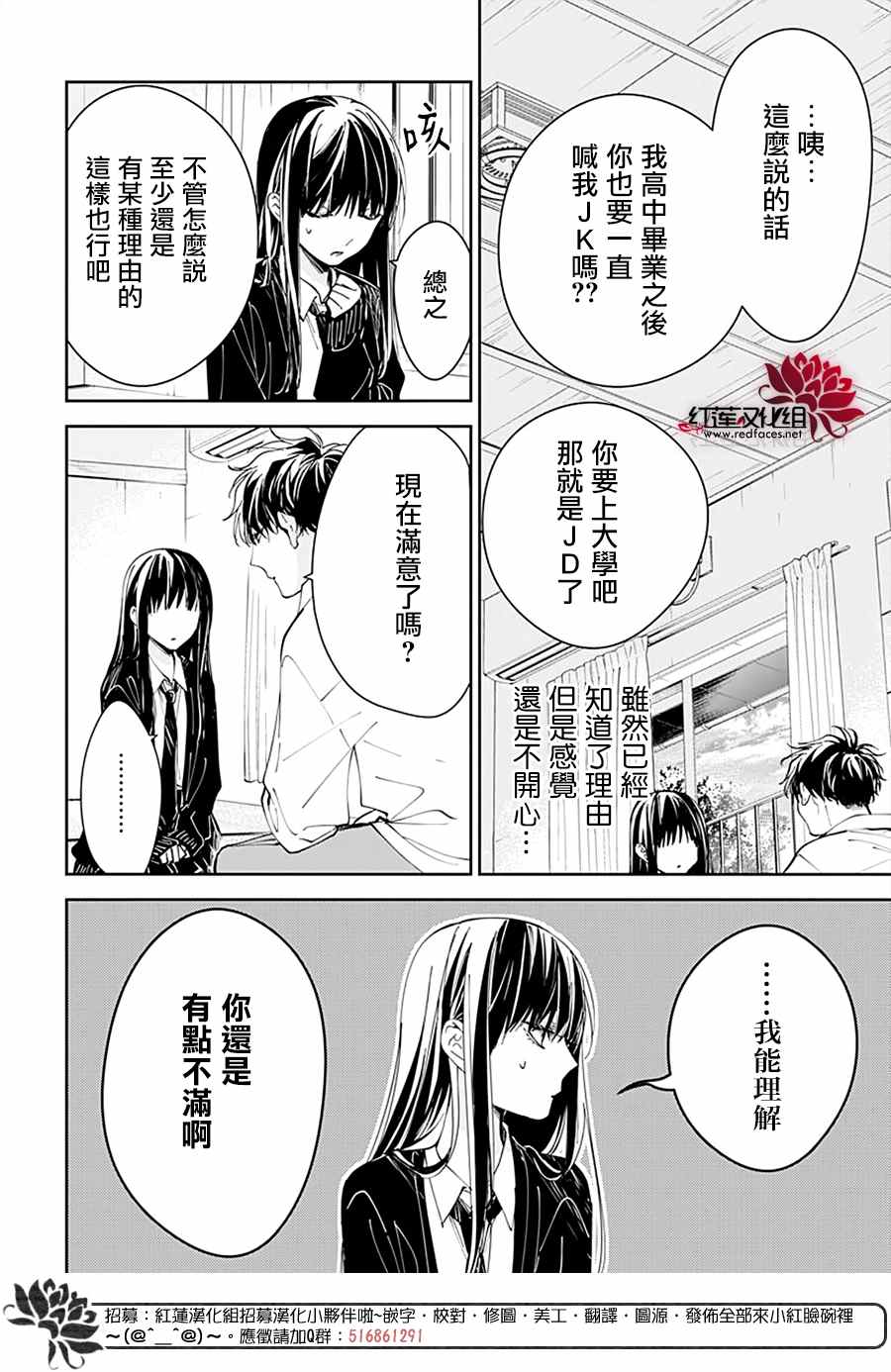 《堕落jk与废人老师》漫画最新章节第75话免费下拉式在线观看章节第【17】张图片