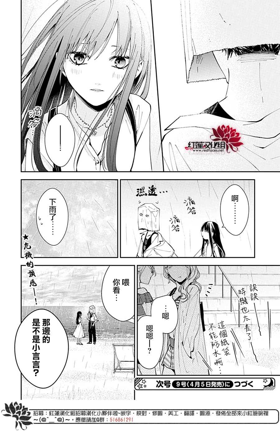 《堕落jk与废人老师》漫画最新章节第81话免费下拉式在线观看章节第【26】张图片