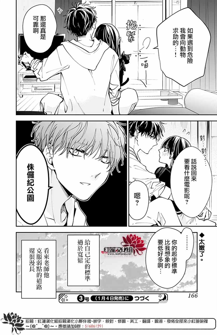 《堕落jk与废人老师》漫画最新章节第76话免费下拉式在线观看章节第【26】张图片