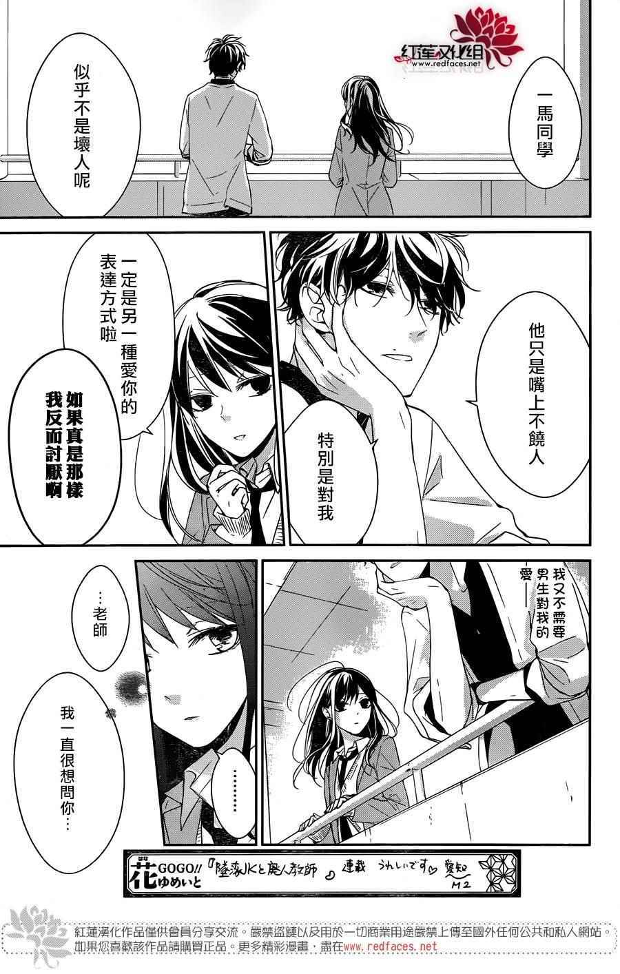 《堕落jk与废人老师》漫画最新章节第8话免费下拉式在线观看章节第【23】张图片