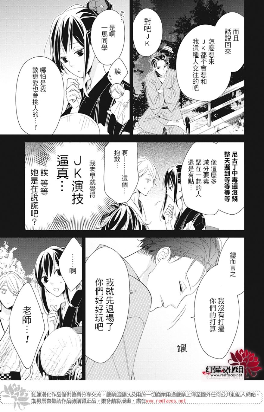 《堕落jk与废人老师》漫画最新章节第19话免费下拉式在线观看章节第【5】张图片