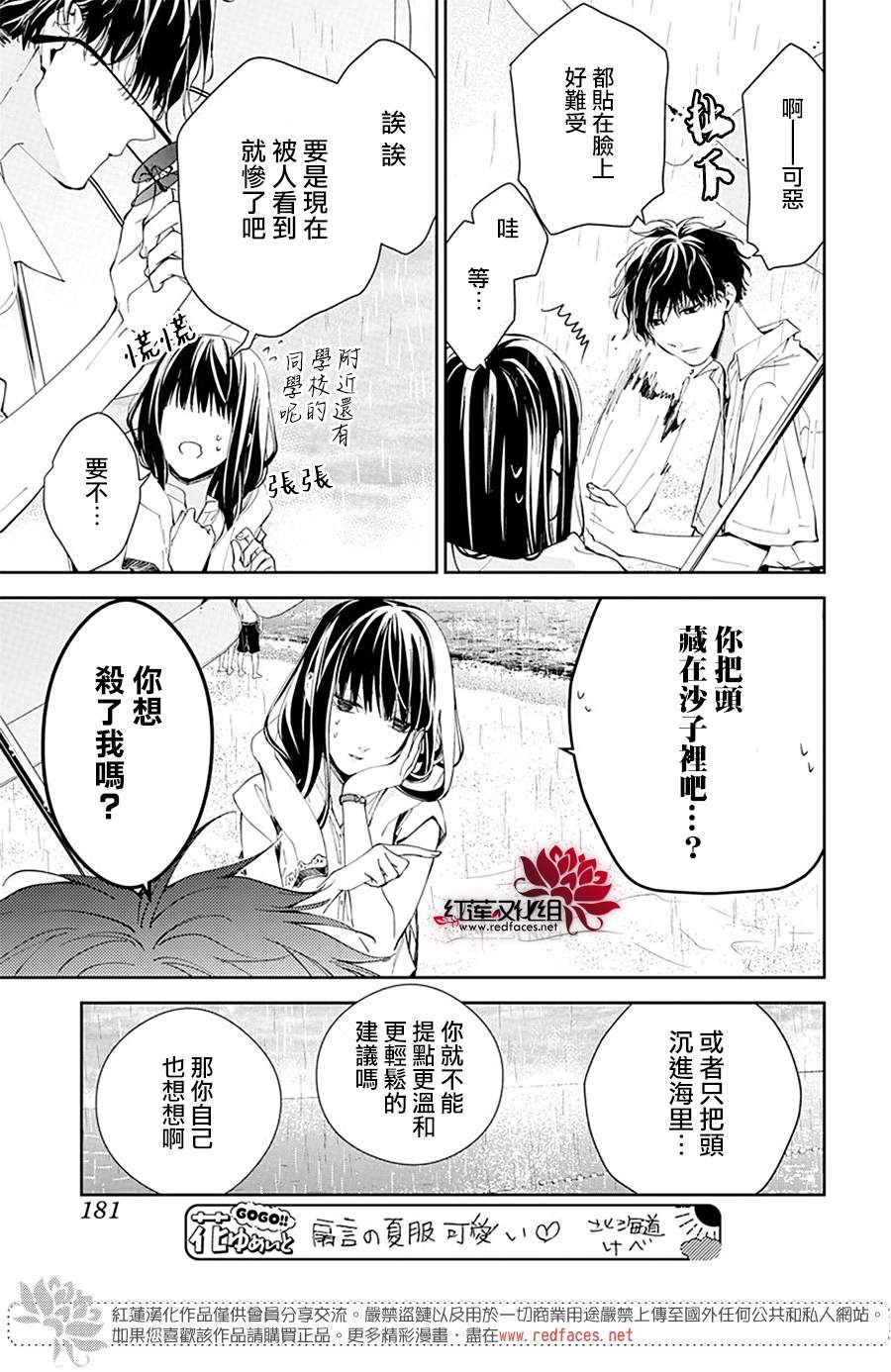 《堕落jk与废人老师》漫画最新章节第82话免费下拉式在线观看章节第【15】张图片