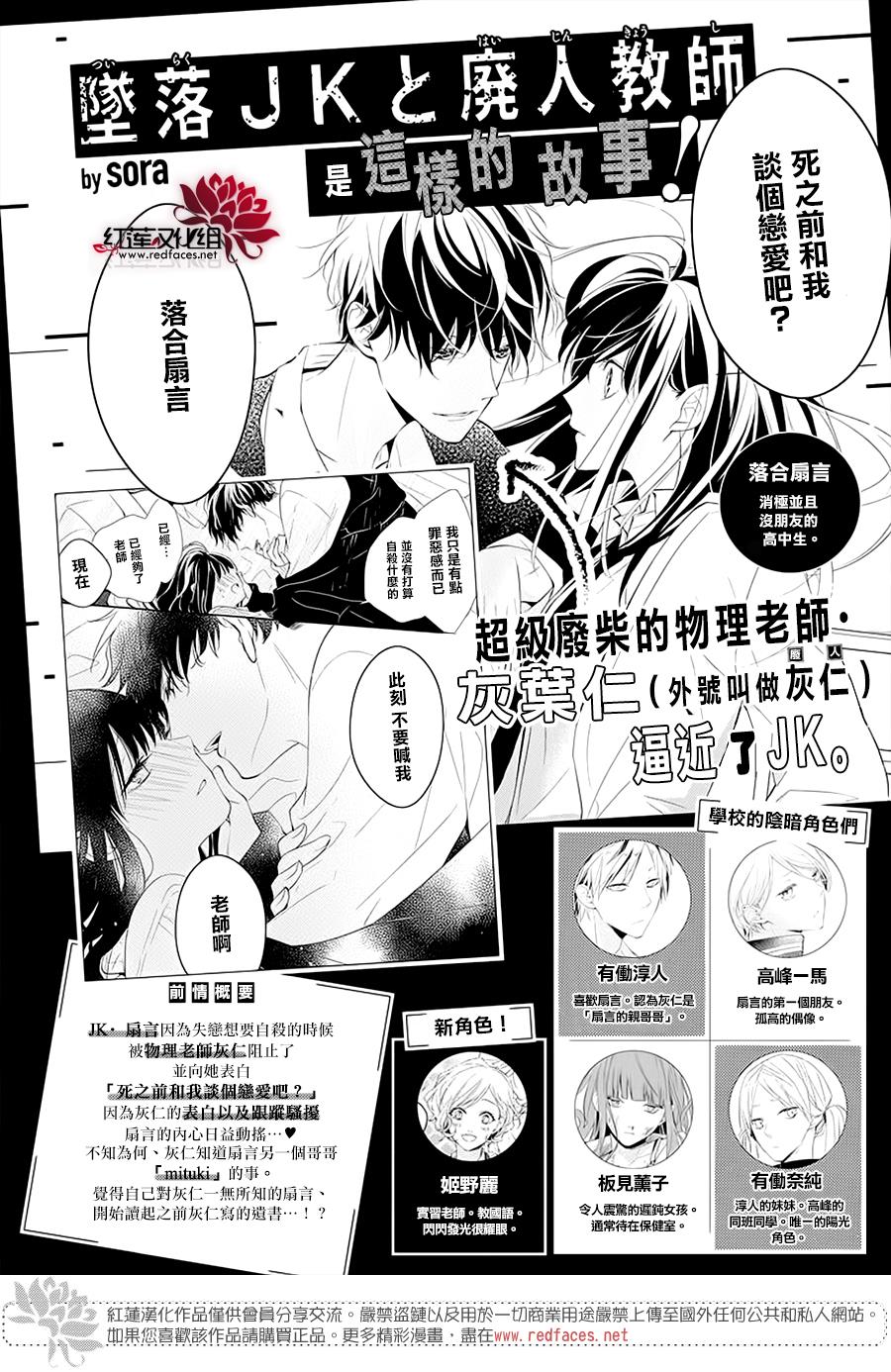 《堕落jk与废人老师》漫画最新章节第55话免费下拉式在线观看章节第【1】张图片