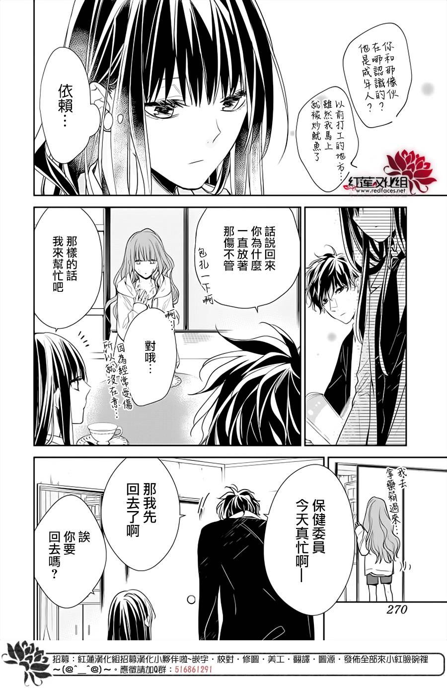 《堕落jk与废人老师》漫画最新章节第38话免费下拉式在线观看章节第【12】张图片