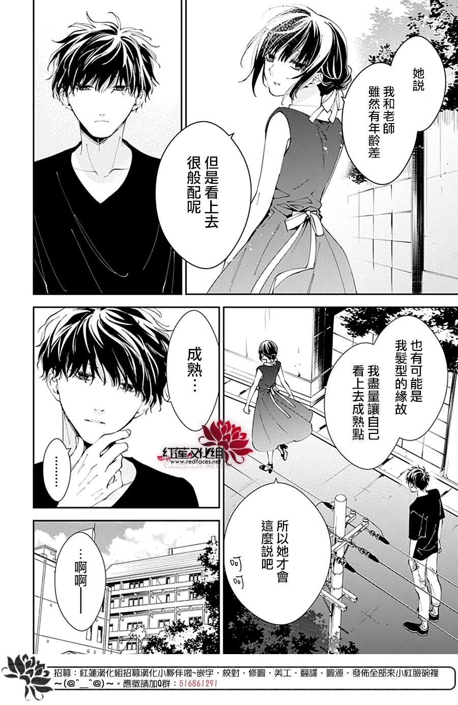 《堕落jk与废人老师》漫画最新章节第85话免费下拉式在线观看章节第【23】张图片