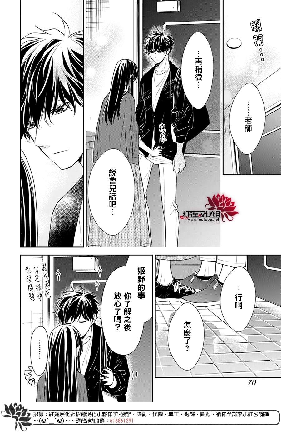 《堕落jk与废人老师》漫画最新章节第53话免费下拉式在线观看章节第【25】张图片