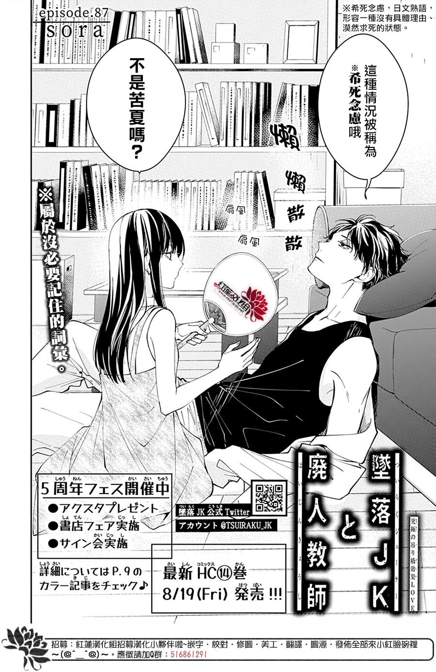 《堕落jk与废人老师》漫画最新章节第87话免费下拉式在线观看章节第【4】张图片