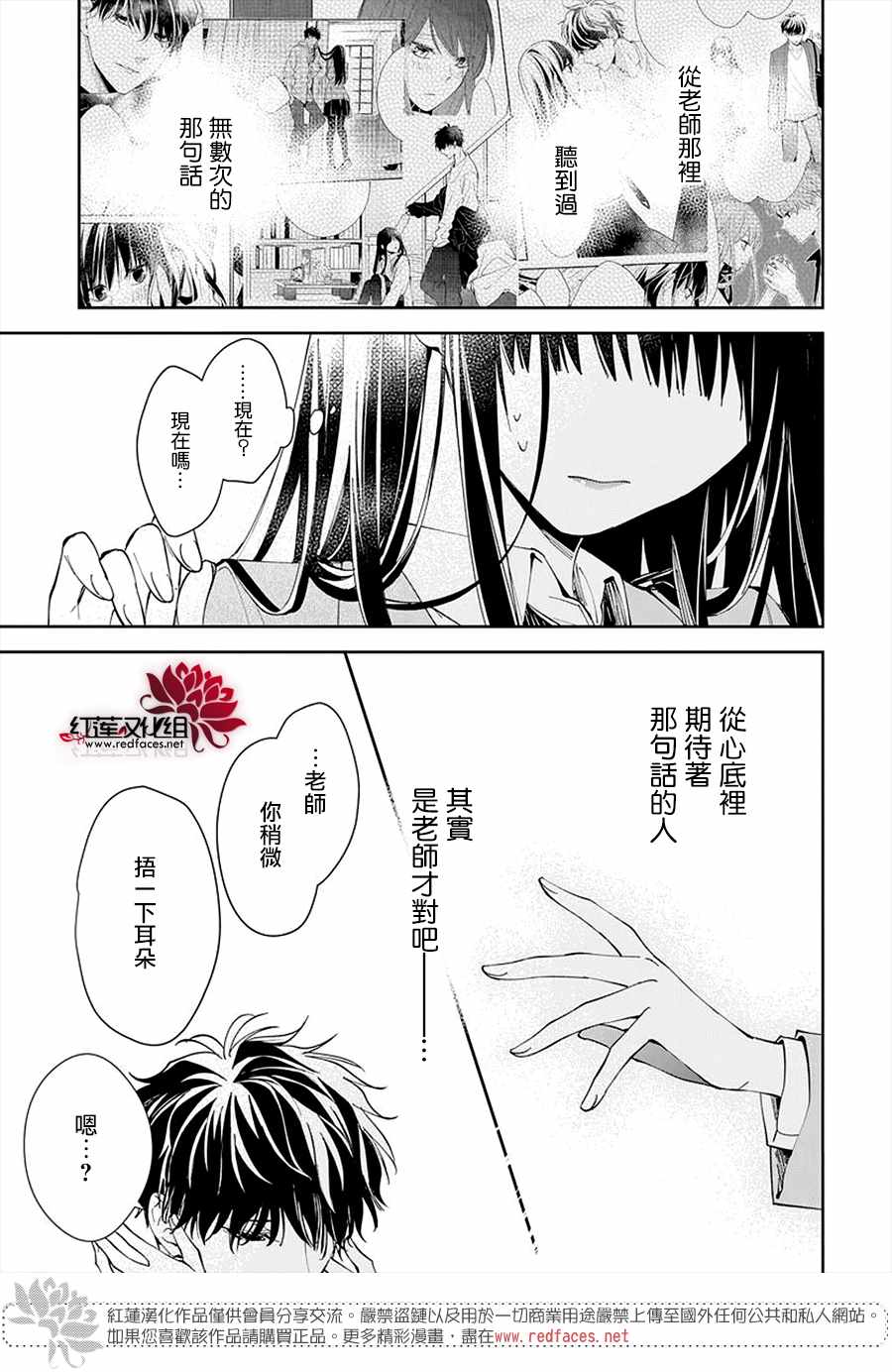 《堕落jk与废人老师》漫画最新章节第71话免费下拉式在线观看章节第【17】张图片