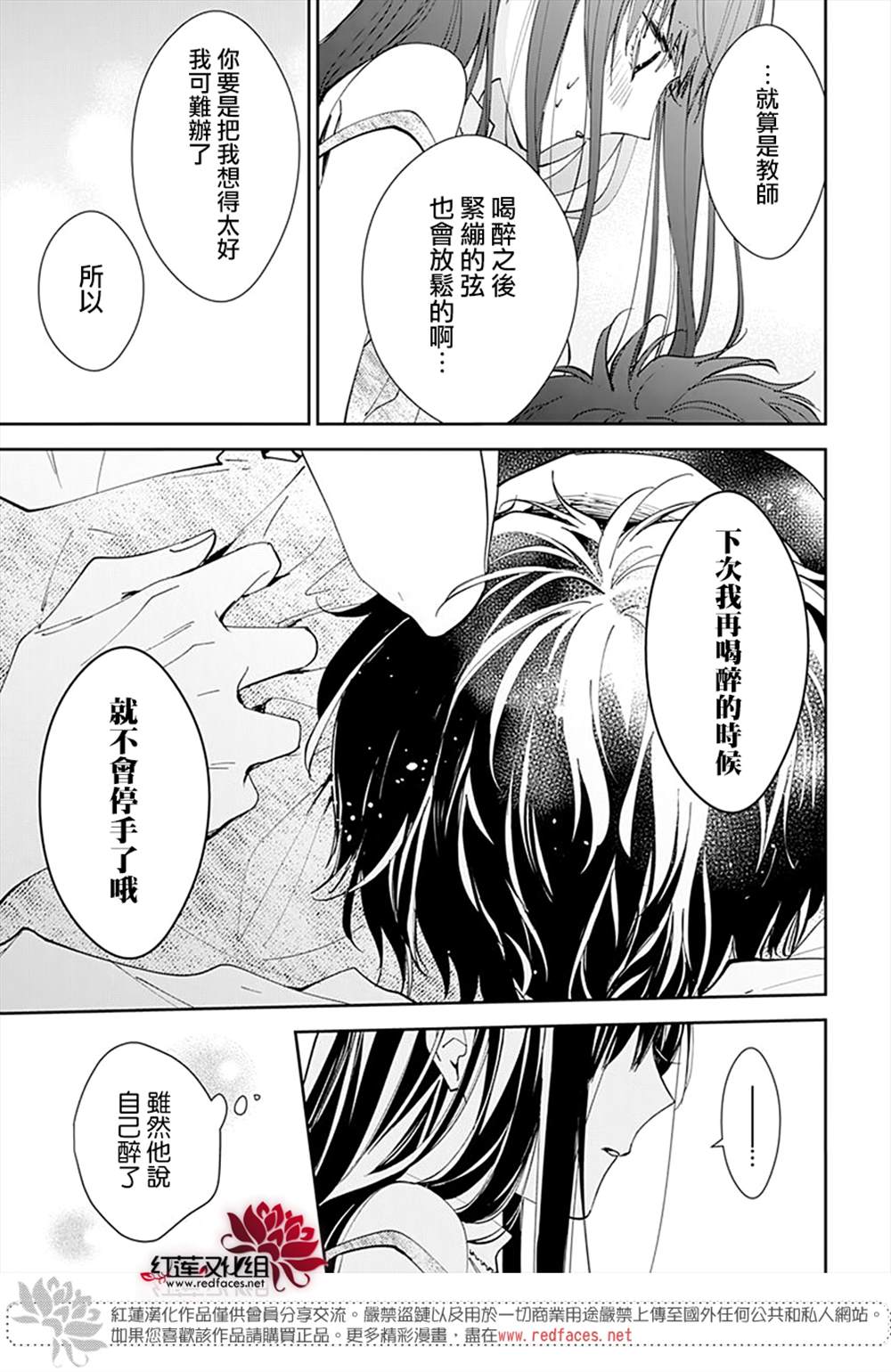 《堕落jk与废人老师》漫画最新章节第89话免费下拉式在线观看章节第【25】张图片