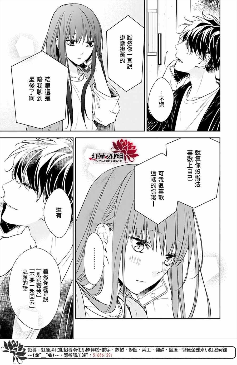 《堕落jk与废人老师》漫画最新章节第52话免费下拉式在线观看章节第【12】张图片