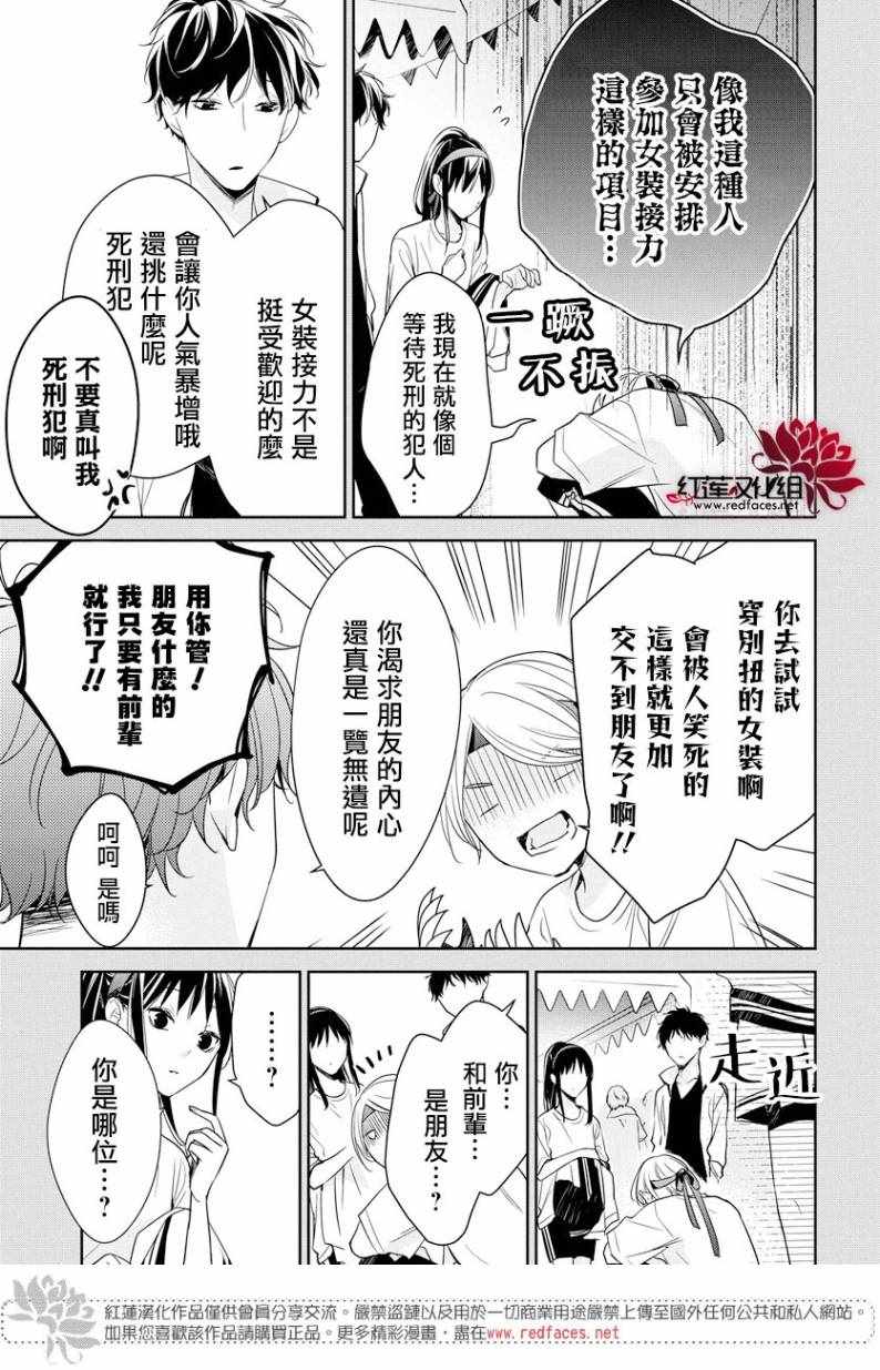 《堕落jk与废人老师》漫画最新章节第23话免费下拉式在线观看章节第【6】张图片