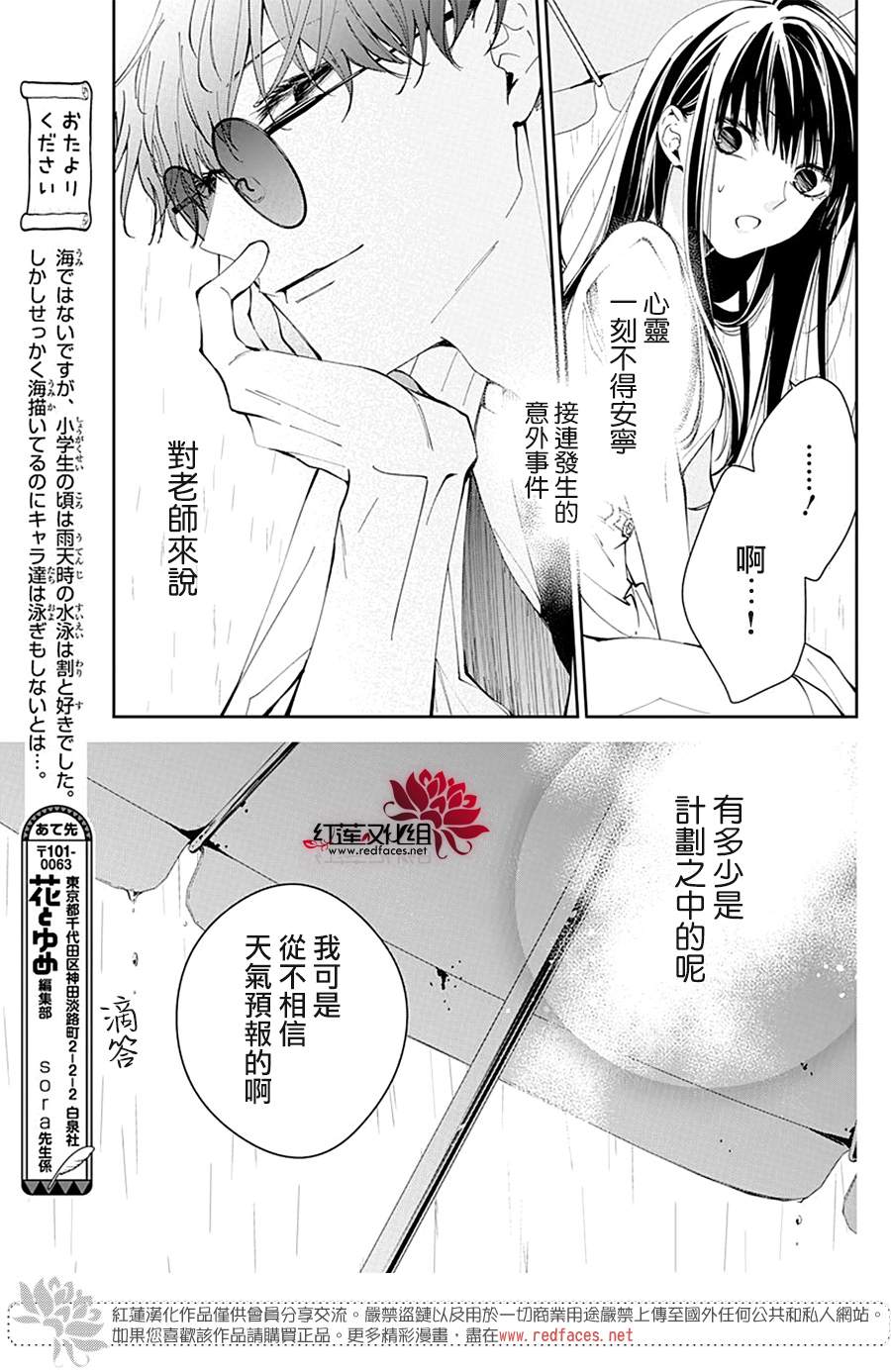 《堕落jk与废人老师》漫画最新章节第82话免费下拉式在线观看章节第【25】张图片