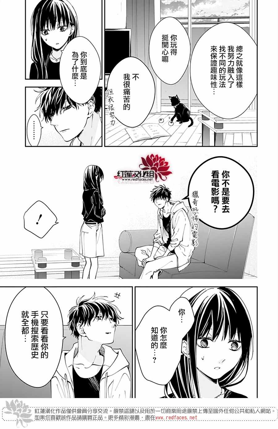 《堕落jk与废人老师》漫画最新章节第76话免费下拉式在线观看章节第【21】张图片