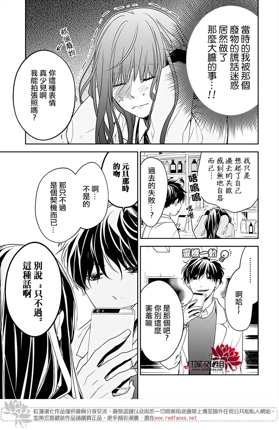 《堕落jk与废人老师》漫画最新章节第45话免费下拉式在线观看章节第【5】张图片