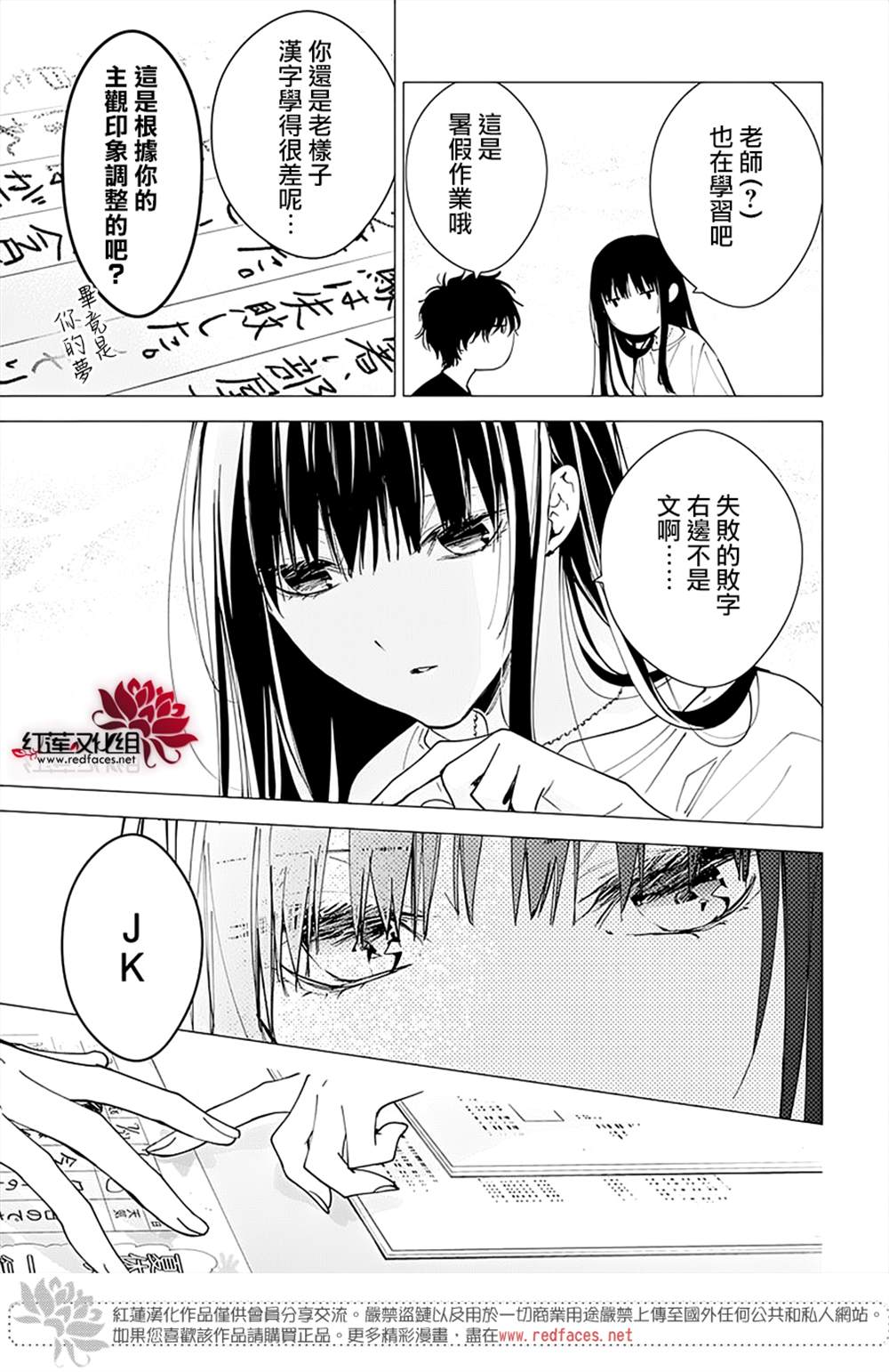 《堕落jk与废人老师》漫画最新章节第90话免费下拉式在线观看章节第【5】张图片