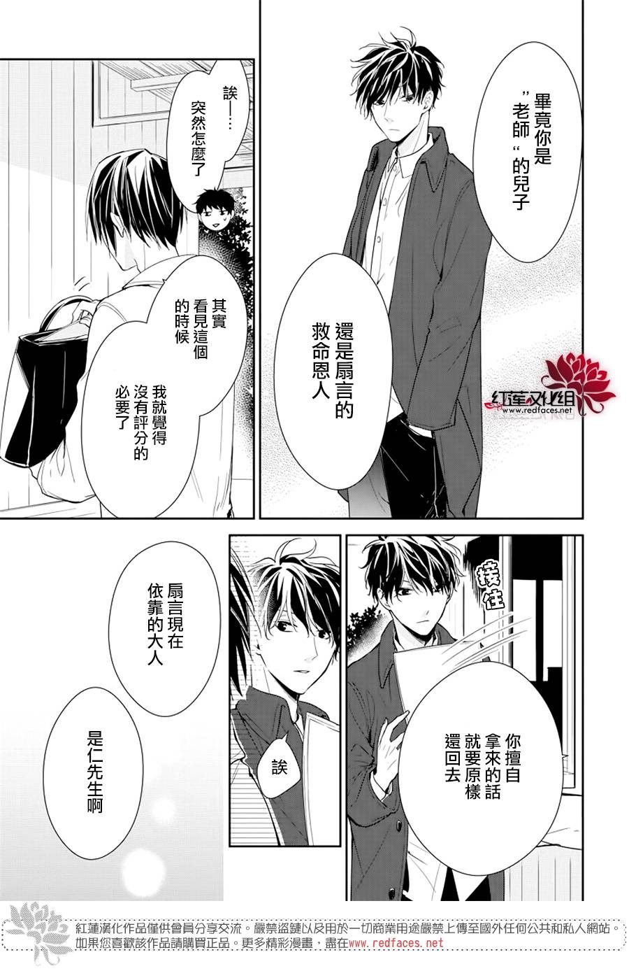 《堕落jk与废人老师》漫画最新章节第35话免费下拉式在线观看章节第【23】张图片