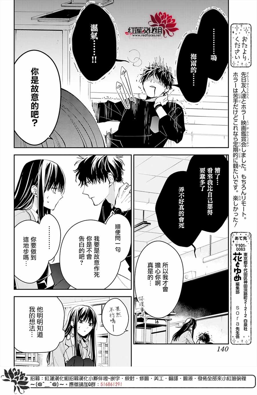 《堕落jk与废人老师》漫画最新章节第71话免费下拉式在线观看章节第【10】张图片