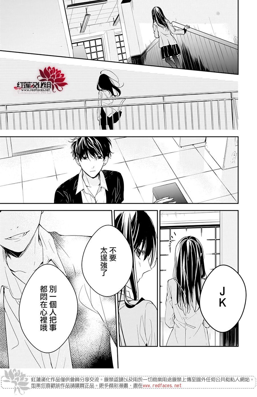 《堕落jk与废人老师》漫画最新章节第33话免费下拉式在线观看章节第【19】张图片