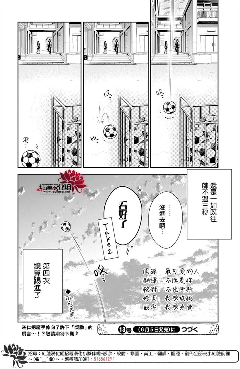 《堕落jk与废人老师》漫画最新章节第66话免费下拉式在线观看章节第【26】张图片