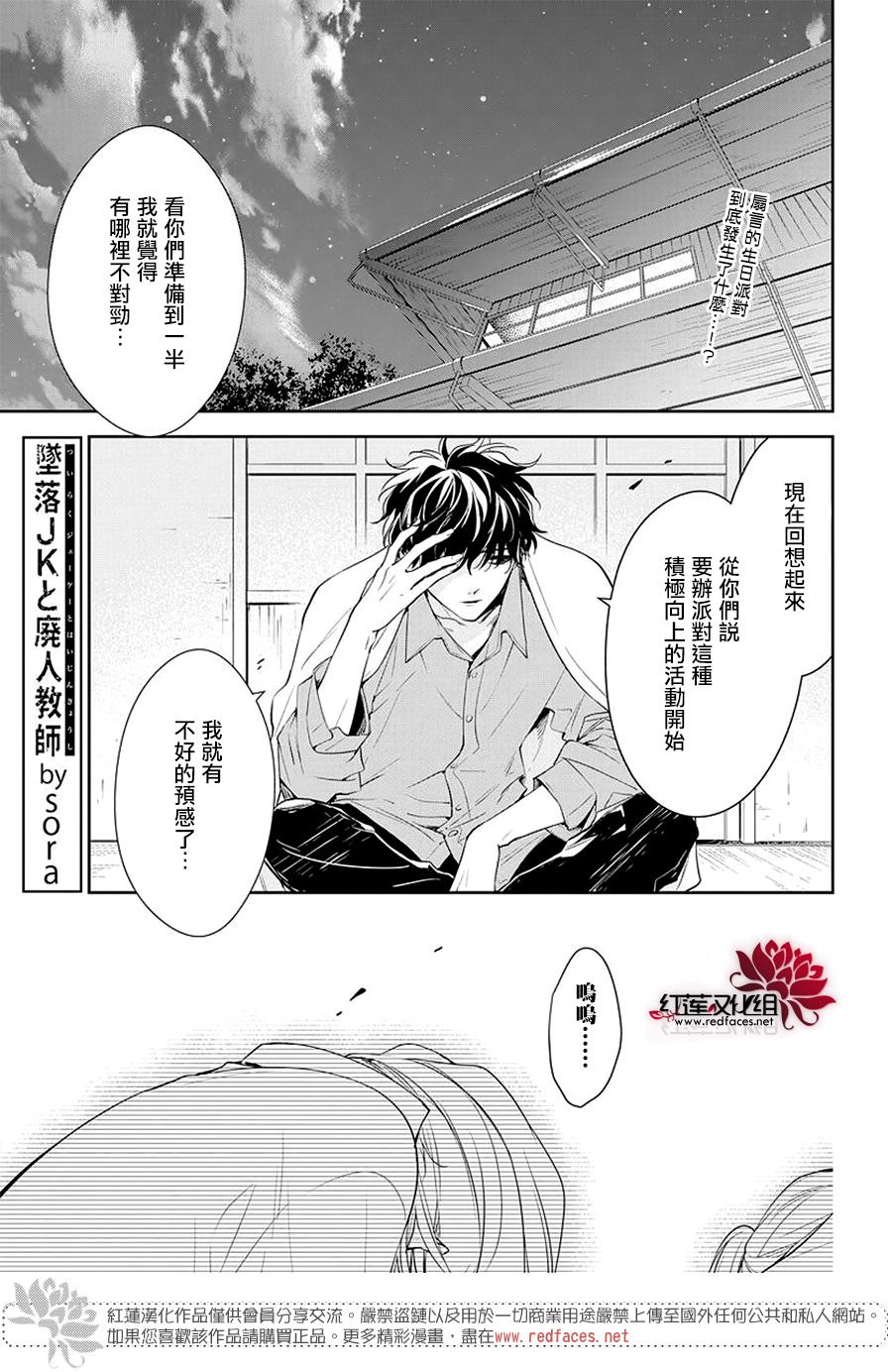 《堕落jk与废人老师》漫画最新章节第62话免费下拉式在线观看章节第【1】张图片