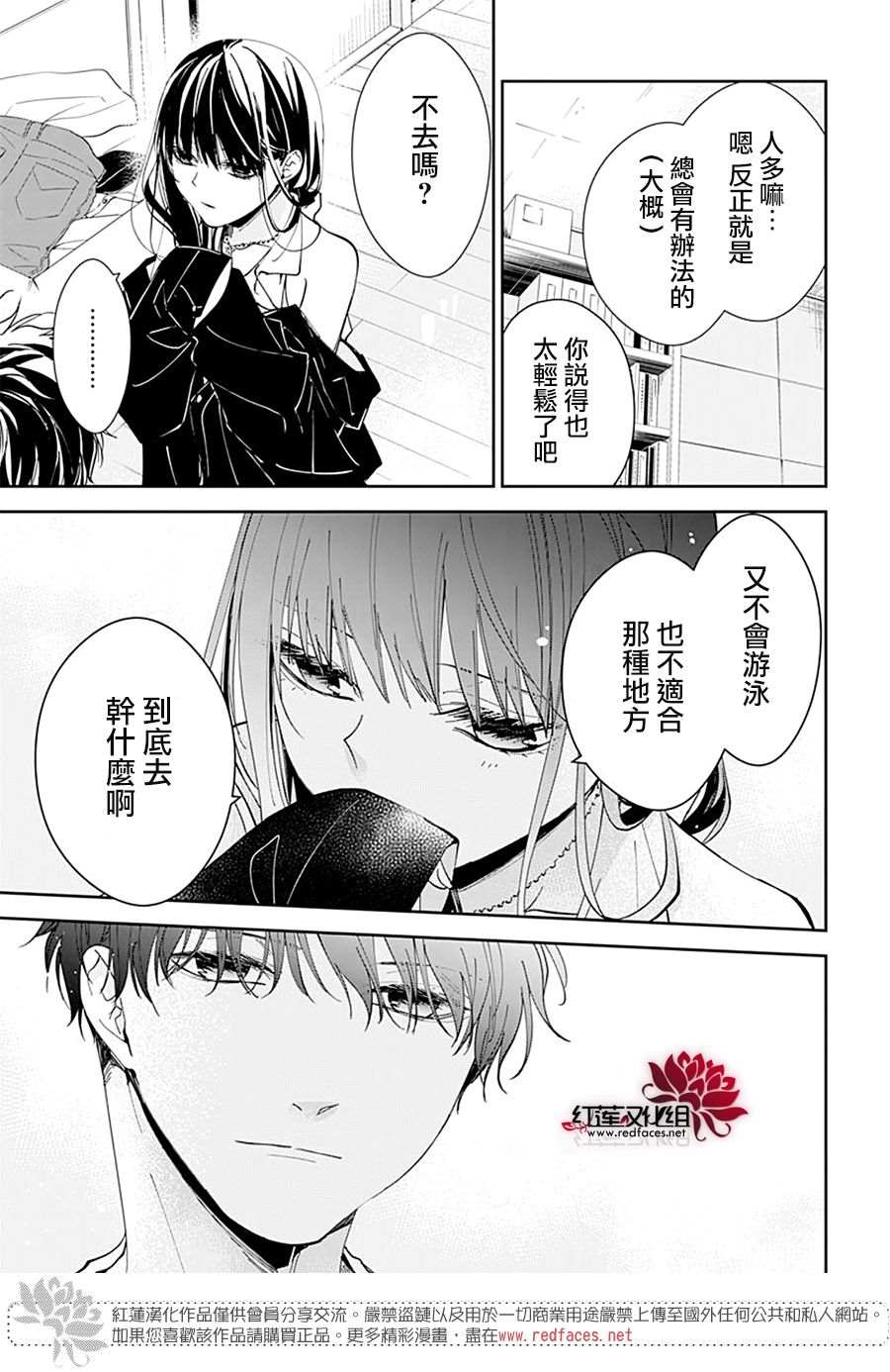 《堕落jk与废人老师》漫画最新章节第80话免费下拉式在线观看章节第【26】张图片