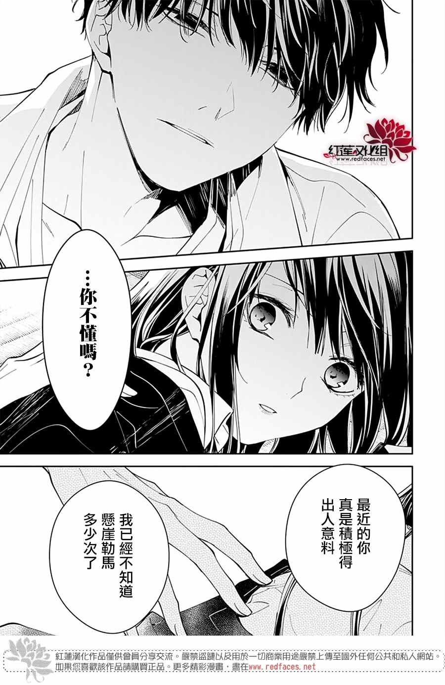 《堕落jk与废人老师》漫画最新章节第75话免费下拉式在线观看章节第【24】张图片