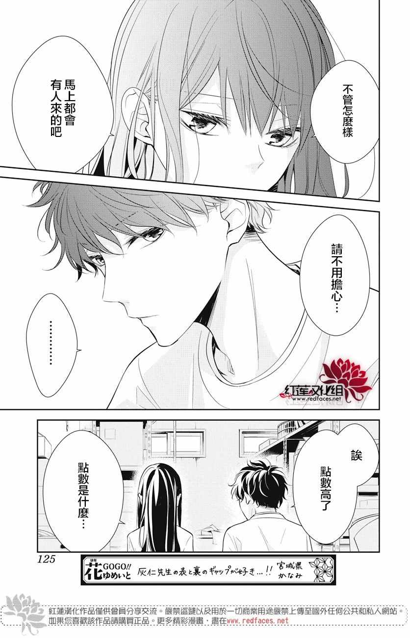 《堕落jk与废人老师》漫画最新章节第13话免费下拉式在线观看章节第【15】张图片