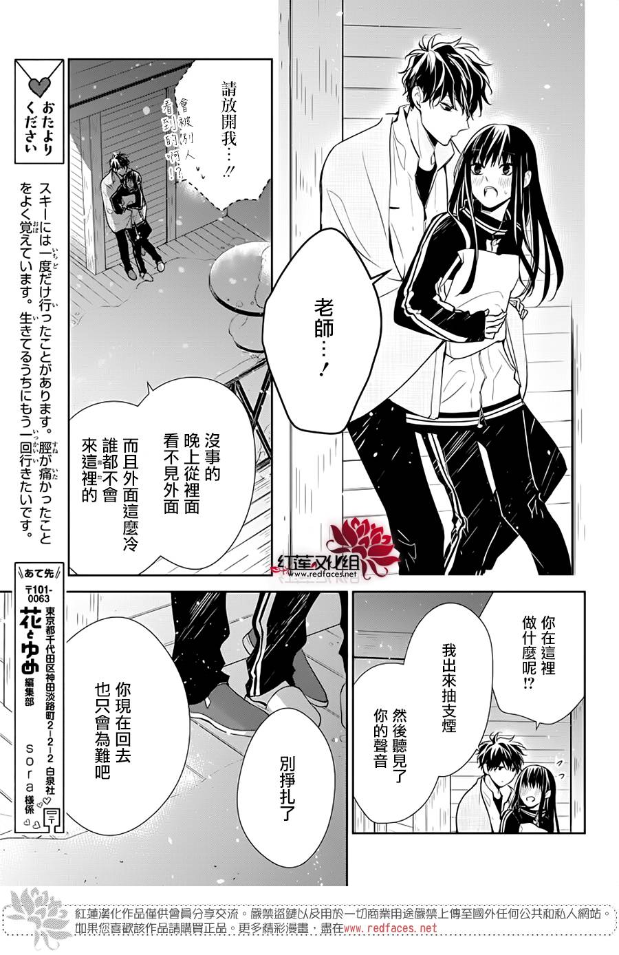 《堕落jk与废人老师》漫画最新章节第40话免费下拉式在线观看章节第【15】张图片