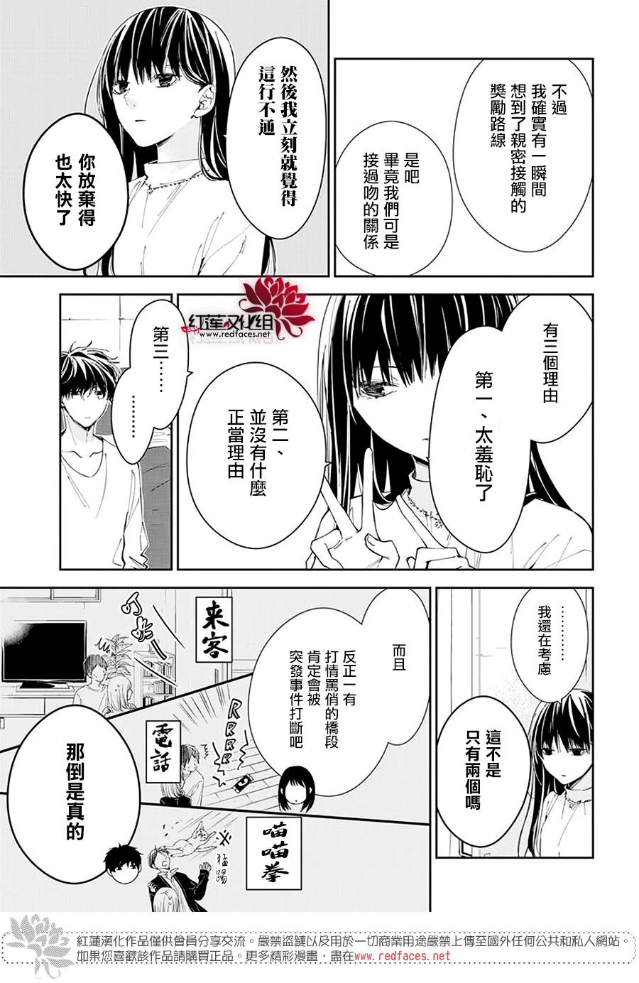 《堕落jk与废人老师》漫画最新章节第67话免费下拉式在线观看章节第【5】张图片