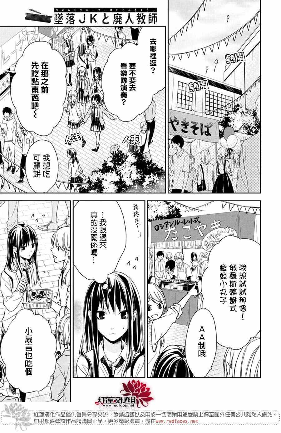 《堕落jk与废人老师》漫画最新章节第30话免费下拉式在线观看章节第【23】张图片