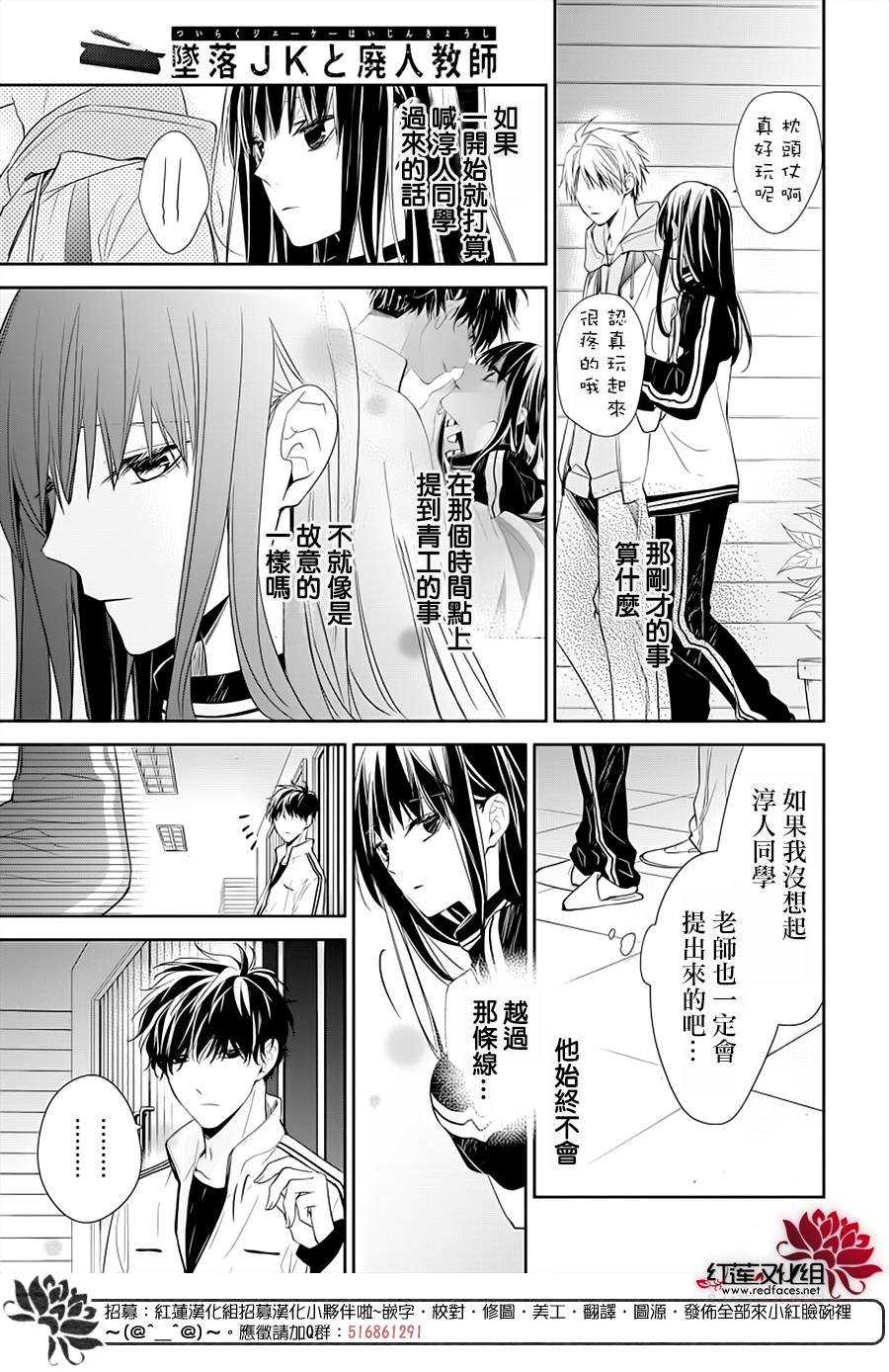 《堕落jk与废人老师》漫画最新章节第41话免费下拉式在线观看章节第【25】张图片