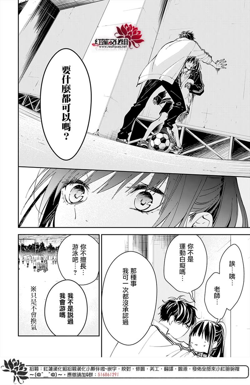 《堕落jk与废人老师》漫画最新章节第66话免费下拉式在线观看章节第【22】张图片