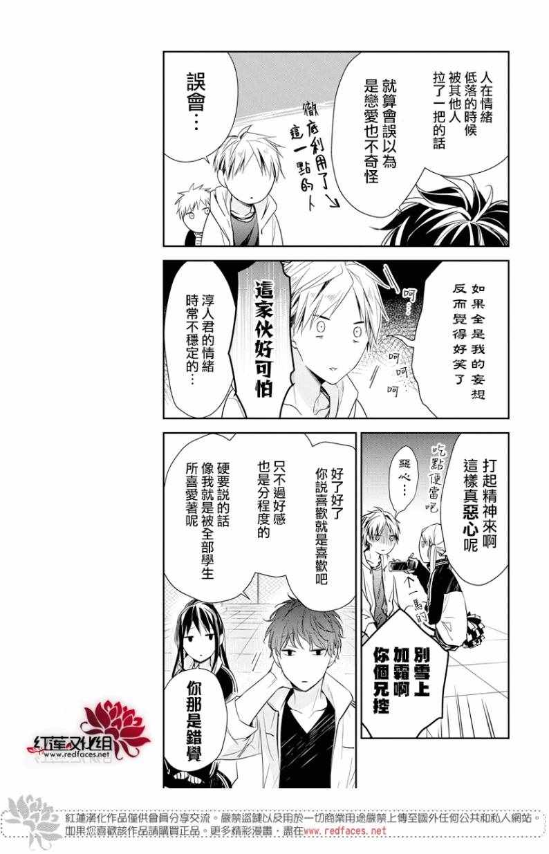 《堕落jk与废人老师》漫画最新章节第24话免费下拉式在线观看章节第【10】张图片