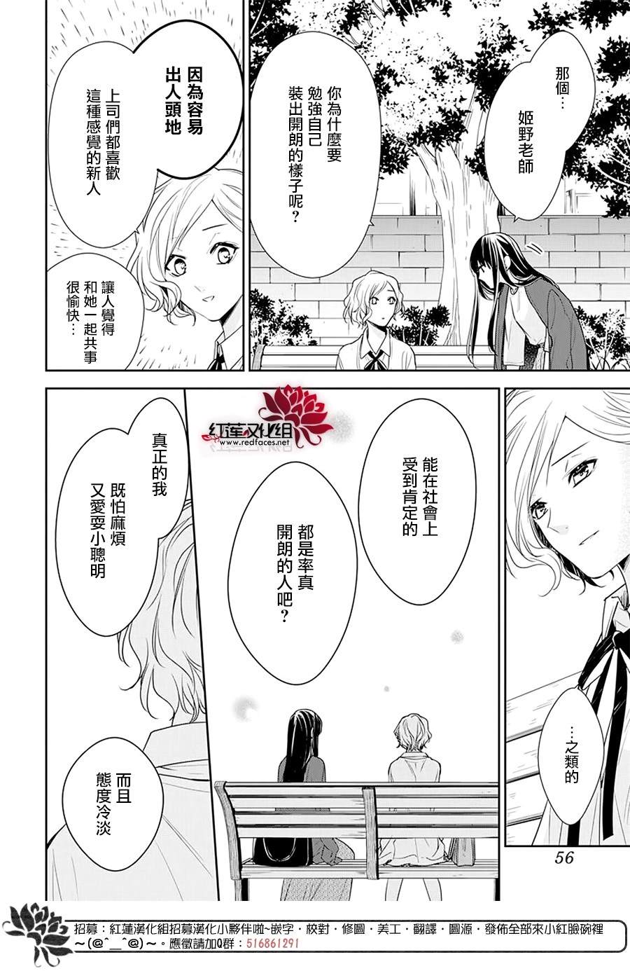 《堕落jk与废人老师》漫画最新章节第53话免费下拉式在线观看章节第【11】张图片