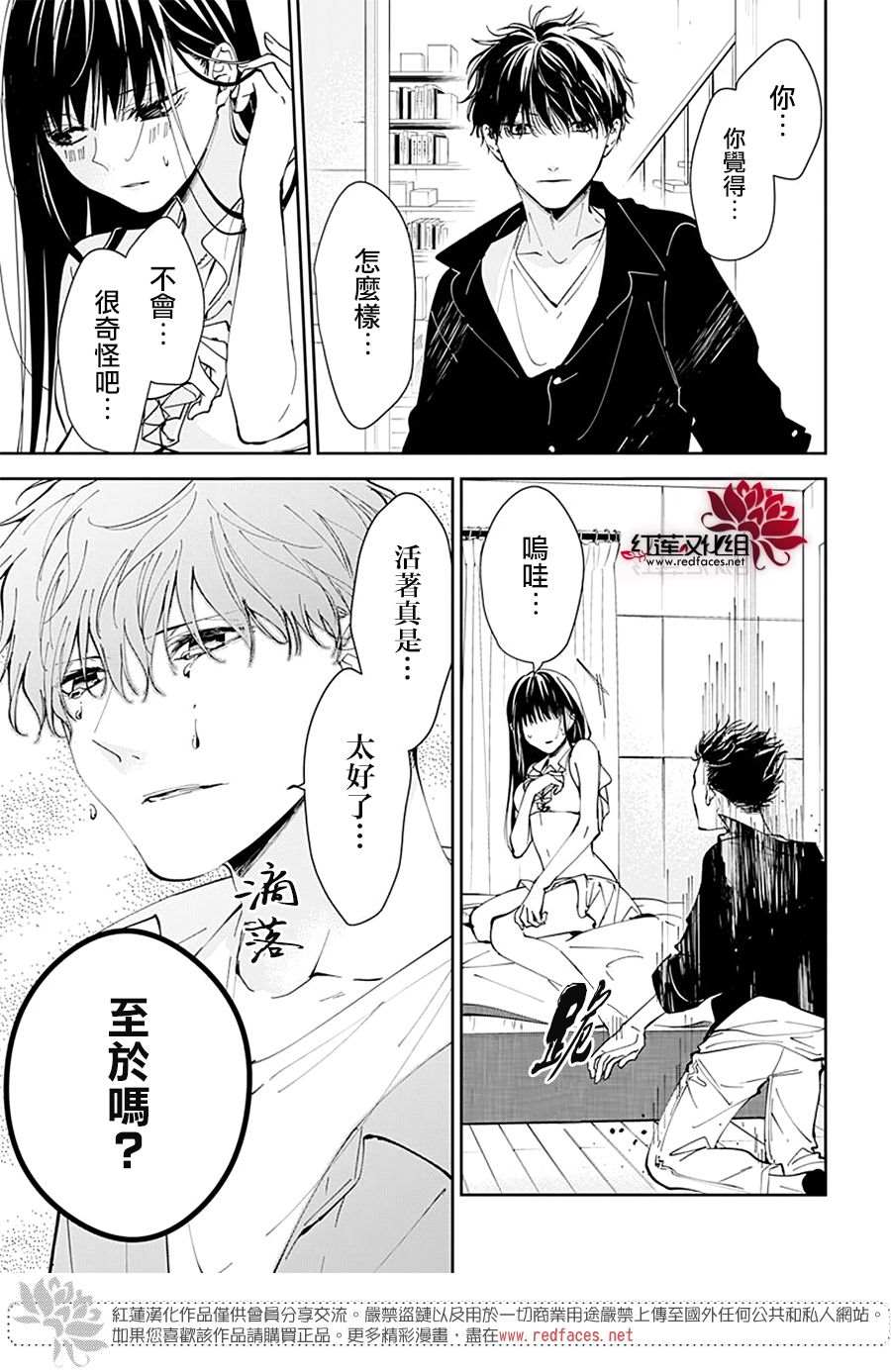 《堕落jk与废人老师》漫画最新章节第80话免费下拉式在线观看章节第【14】张图片