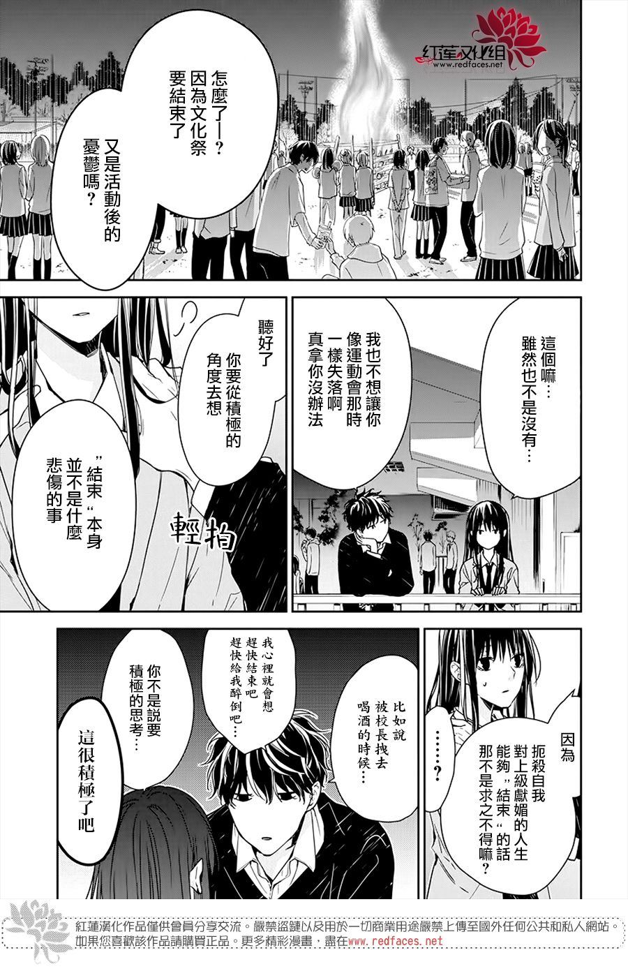 《堕落jk与废人老师》漫画最新章节第32话免费下拉式在线观看章节第【3】张图片