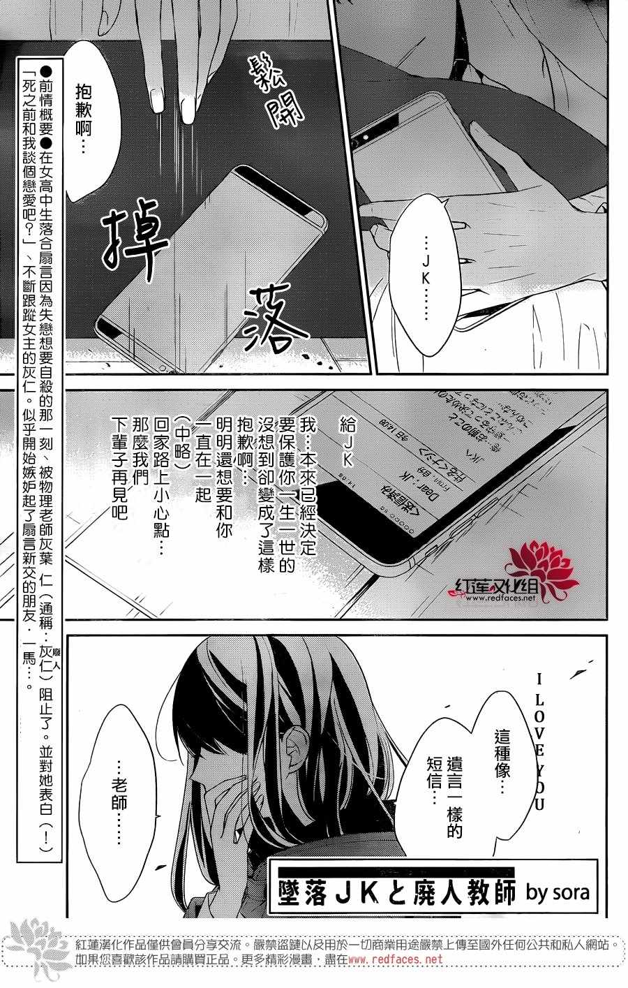 《堕落jk与废人老师》漫画最新章节第11话免费下拉式在线观看章节第【1】张图片