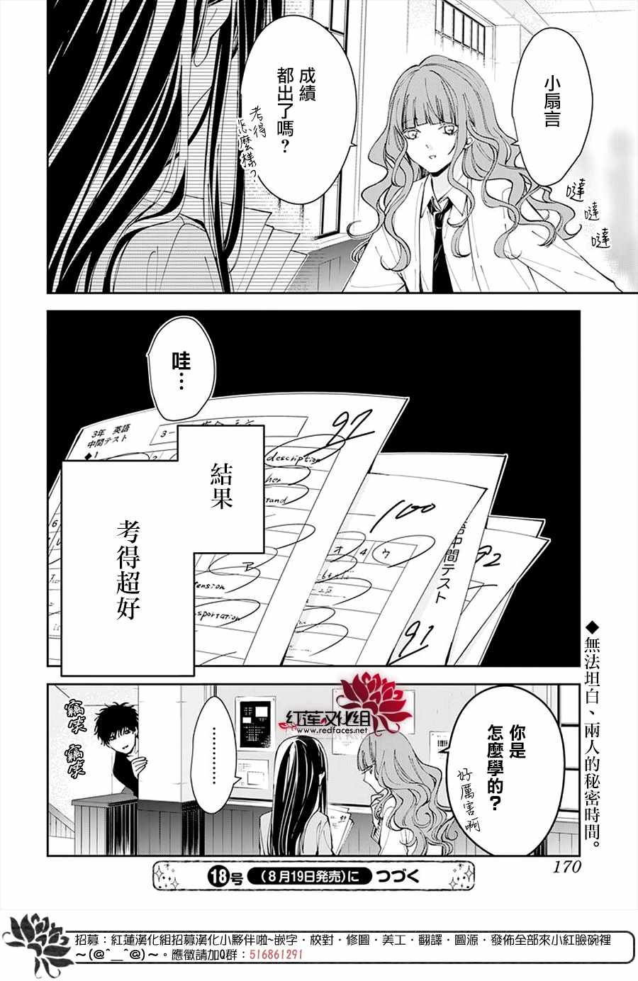 《堕落jk与废人老师》漫画最新章节第70话免费下拉式在线观看章节第【27】张图片