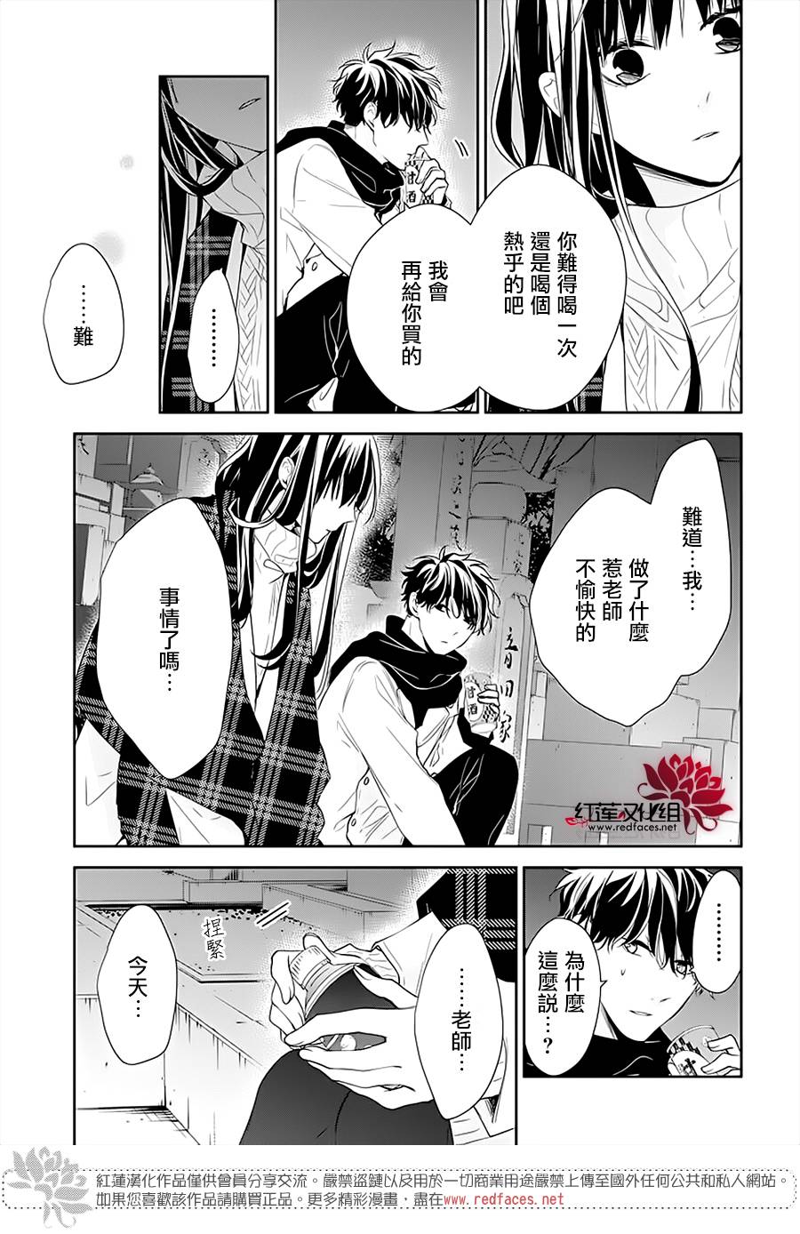 《堕落jk与废人老师》漫画最新章节第43话免费下拉式在线观看章节第【15】张图片